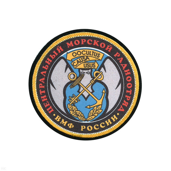 Шеврон шелкография Центральный морской радиоотряд ВМФ России