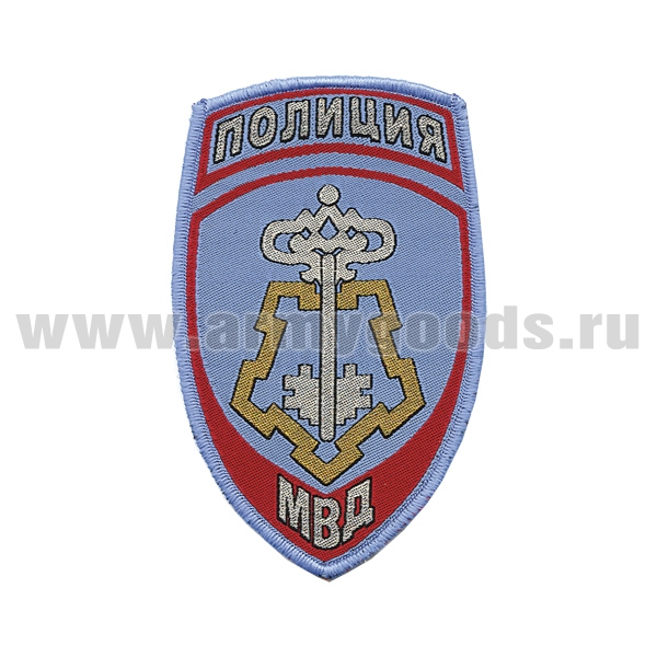Шеврон тканый Полиция МВД ВОХР (голубой) ст/обр