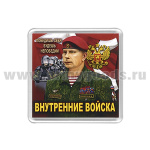 Магнит пластик Внутренние войска (Победишь себя - будешь непобедим)