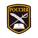 Шеврон пластизолевый Россия (КК: книга, перо и шпага) 5-уг. (черн.)