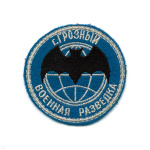 Шеврон вышит. Военная разведка (лет. мышь) г. Грозный