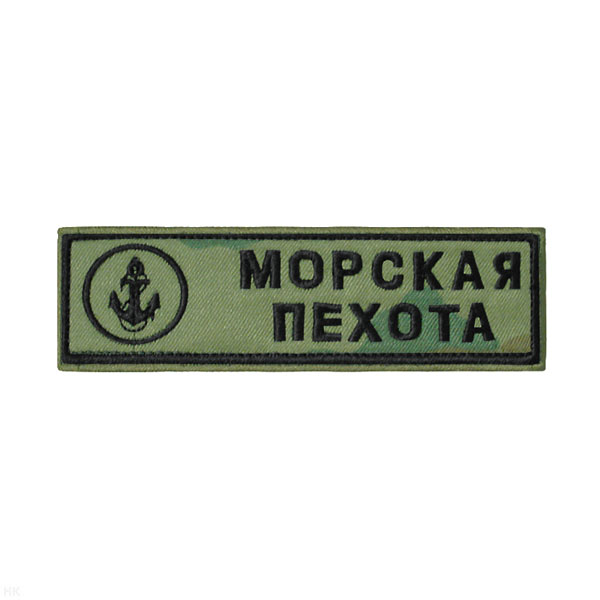 Нашивка на грудь вышит. Морская пехота (якорь) "флора"