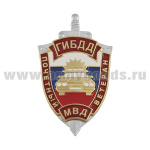 Значок мет. Почетный ветеран ГИБДД МВД (щит, хол. эм., 2 накладки)