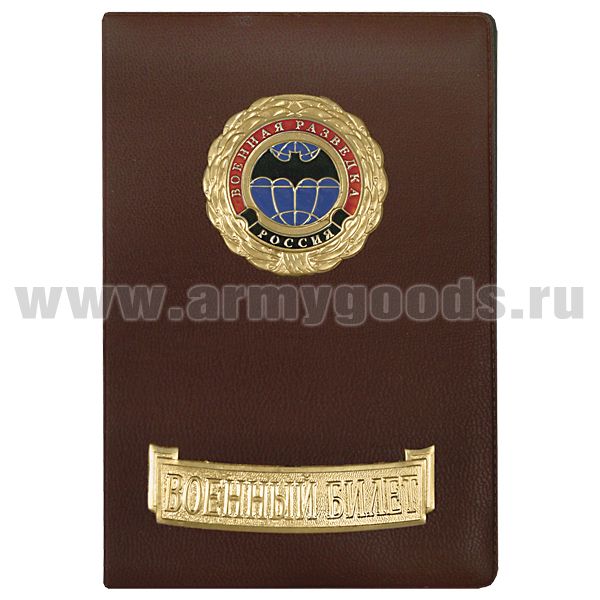 Обложка кожзам с мет. накладками ВБ Военная разведка