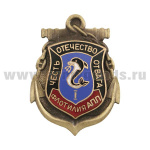Значок мет. Честь Отечество Отвага I флотилия АПЛ (гербовый знак)