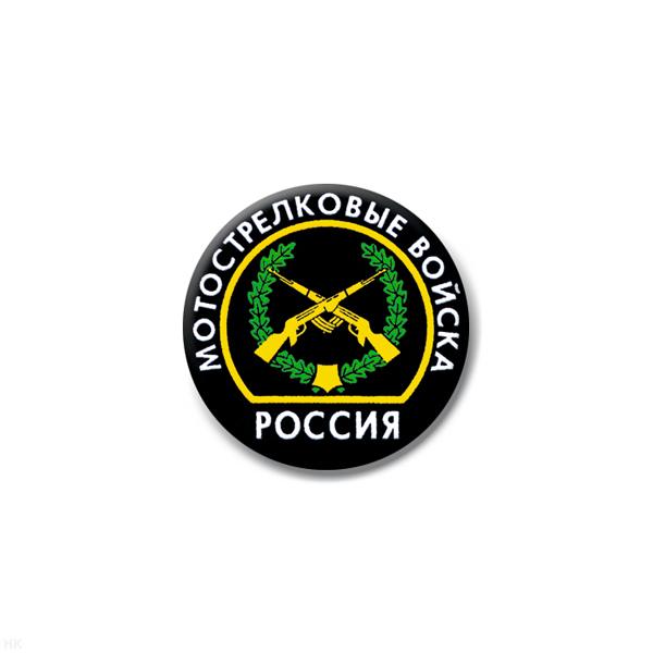 Значок сув. пласт. мал. Россия Мотострелковые войска