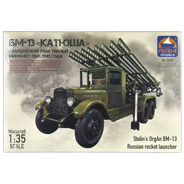 Игрушка-конструктор пластмассовая Гвардейский реактивный миномет БМ-13 "Катюша" (сборная модель) 35040