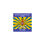 Магнит виниловый (гибкий) ВВС Россия