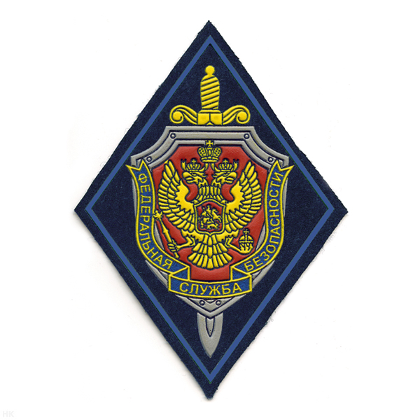 Шеврон пластизолевый ФСБ (ромб) нов.обр (иссиня-черн. с васильк. кантом)
