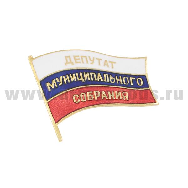 Значок мет. Депутат Муниципального Собрания