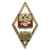 Значок мет. СПбВМИ (ромб РФ) гор.эм.