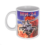 Кружка фарф. (0,3 л) МИ-24 ВВС России