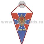 Вымпел шелкография автомобильный на присоске ФСБ РФ