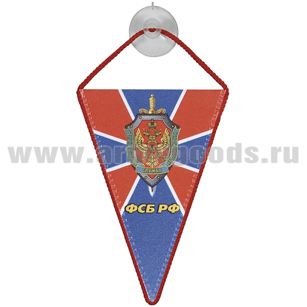 Вымпел шелкография автомобильный на присоске ФСБ РФ