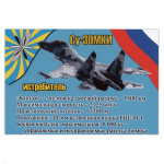 Магнит виниловый (гибкий) СУ-30МКИ истребитель