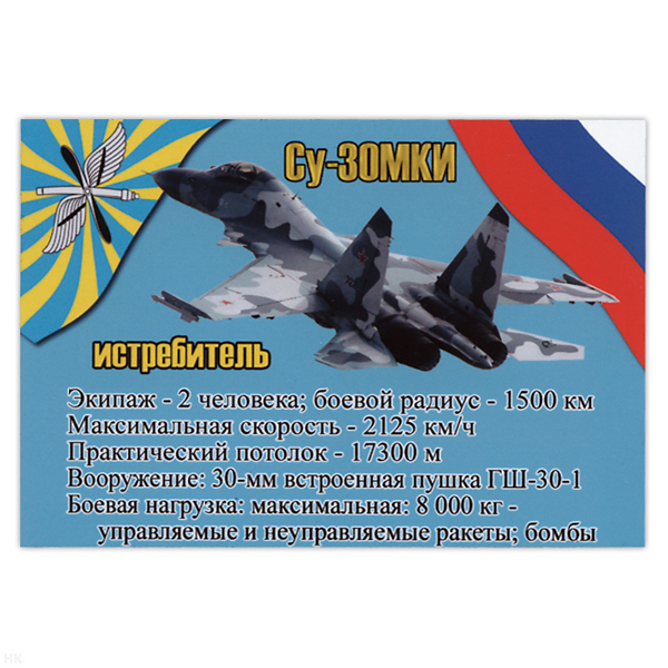 Магнит виниловый (гибкий) СУ-30МКИ истребитель