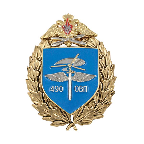 Значок мет. 490 ОВП (большая эмблема)