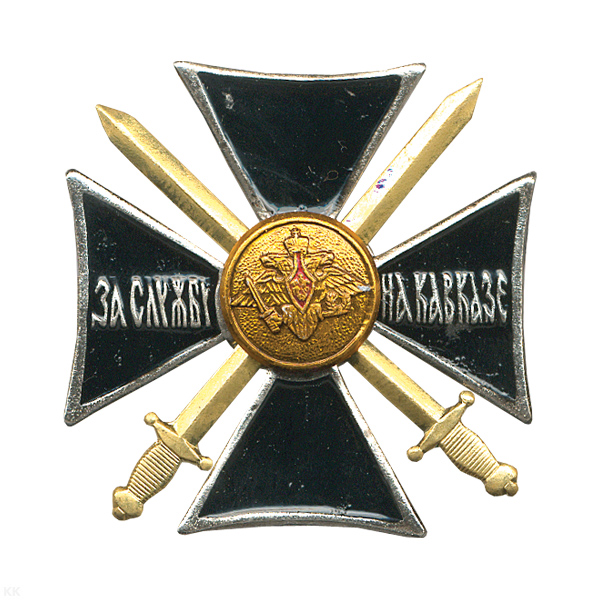 Значок мет. За службу на Кавказе (крест черн.) прост.