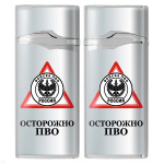 Зажигалка газовая цветная Осторожно ПВО