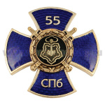 Значок мет. 55 лет (Управлению ВОХР) СПб (син. крест, гор. эм.)