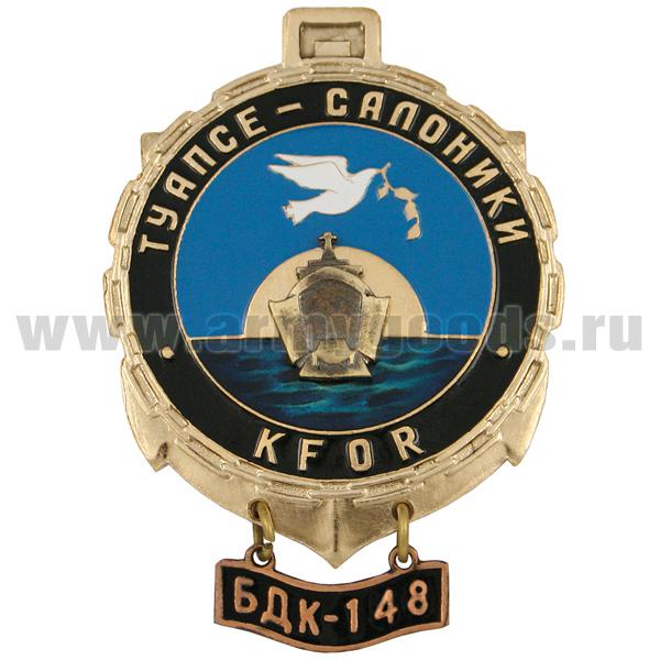 Значок мет. KFOR Туапсе-Салоники БДК-148