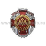Значок мет. Служу отечеству Росгвардия (красн. крест)