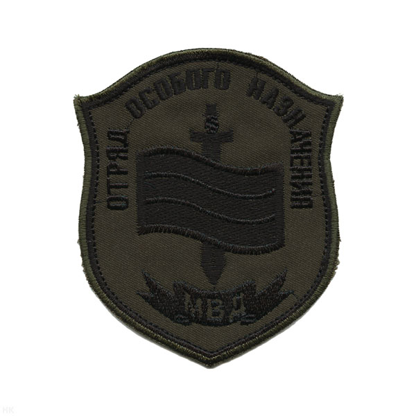 Шеврон вышит. Отряд особого назначения МВД (щит с флагом и мечом) полевой