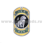 Жетон (нерж. ст., эмал.) сер. Знаки Зодиака (лев)