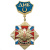 Медаль ДМБ с подковой (син.)
