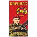 Пол-це махрово-велюровое Спецназ (Победишь себя - будешь непобедим) спецназовец (75 x 150 см)
