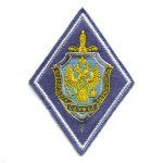 Шеврон вышит. ФСБ (ромб) ст/обр (васильк. фон, бел. кант, орел на голуб. щите)