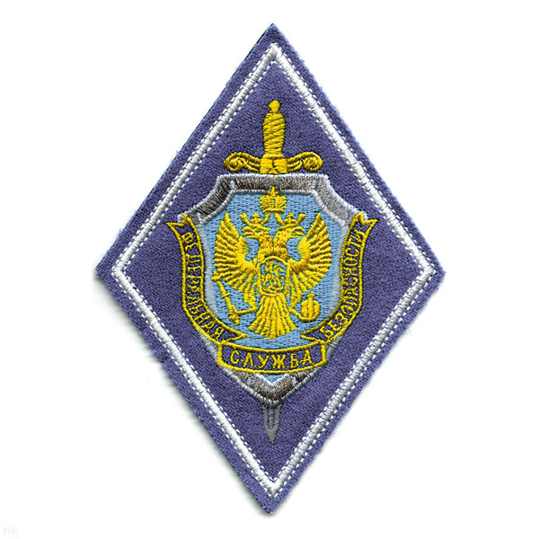 Шеврон вышит. ФСБ (ромб) ст/обр (васильк. фон, бел. кант, орел на голуб. щите)