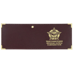 Обложка кожаная под удост. с мет. уголками и отв. д/цеп. на сгибе Удостоверение ветерана войны в Афганистане