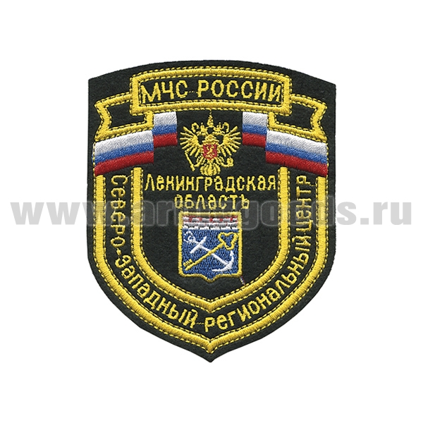 Шеврон вышит. Северо-Западный рег. центр МЧС России Ленинградская область