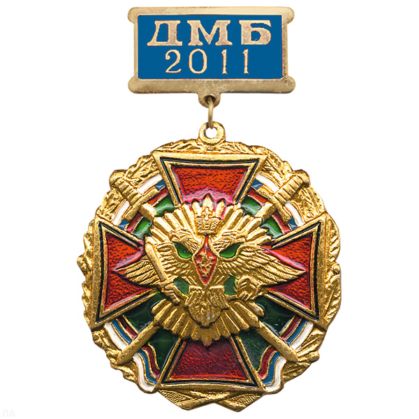 Медаль ДМБ 2016 (син.)