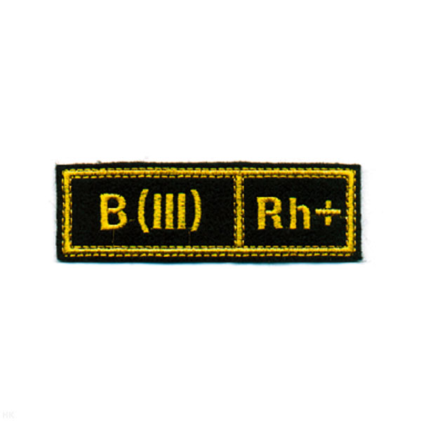Нашивка на грудь вышит. Гр. кр. B (III) положит. (черн.)